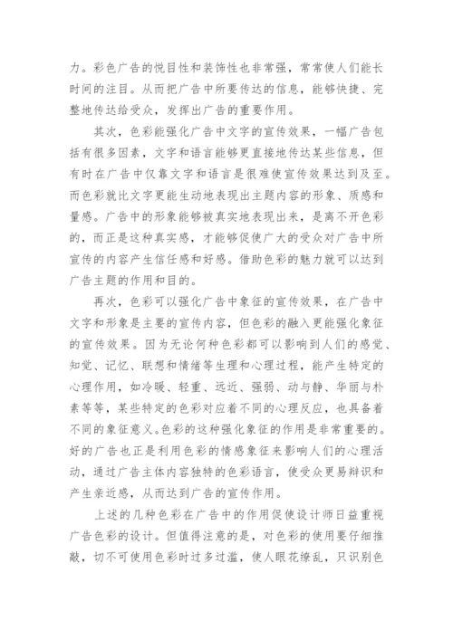艺术类毕业论文范文.docx