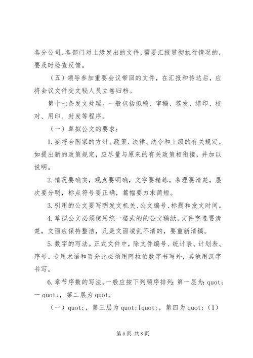 公文处理实施细则.docx