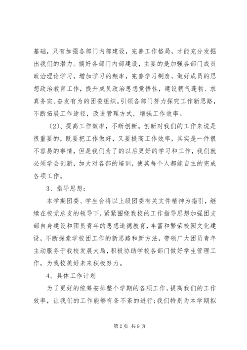 校团委办公室的工作计划.docx