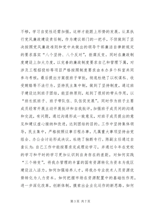 某镇党员科级干部民主生活会情况报告范文大全 (4).docx