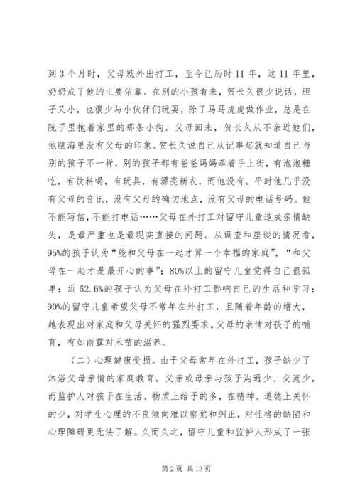 县教育局“留守儿童”工作汇报材料.docx