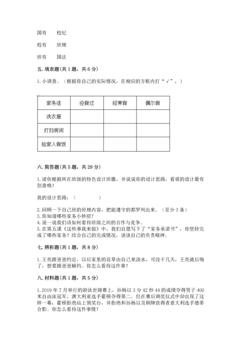 部编版小学四年级上册道德与法治期中测试卷答案下载.docx