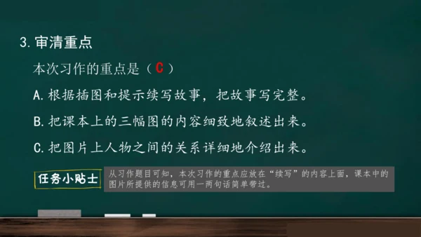 统编版语文三年级上册 第四单元习作： 续写故事  课件