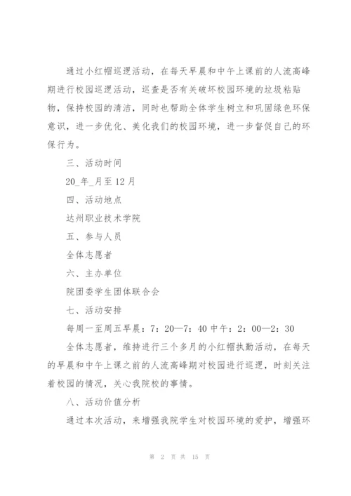建团100周年活动点子策划方案.docx