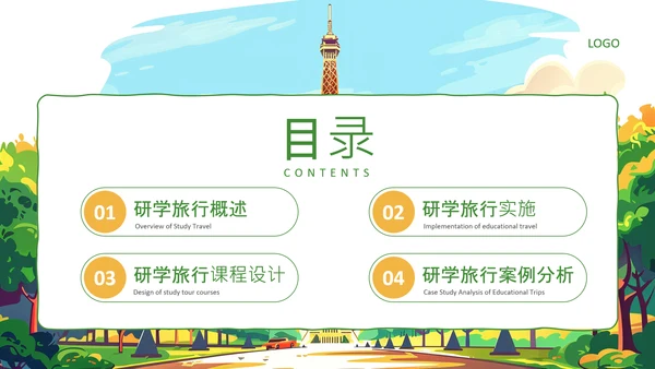 绿色插画风研学旅行活动PPT