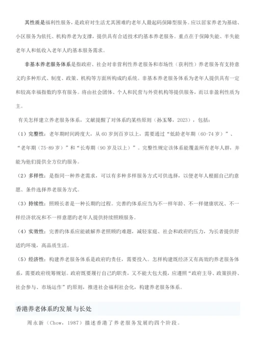 我国社会养老服务体系规划难题与应对.docx