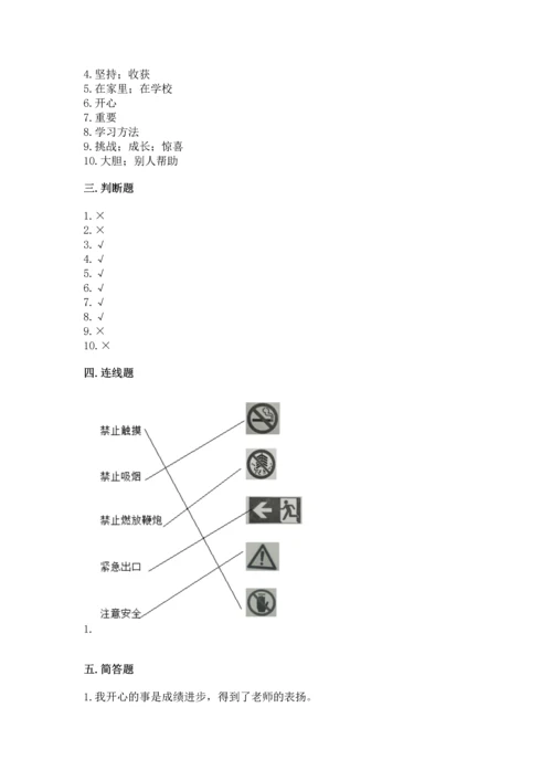 部编版二年级下册道德与法治 期末测试卷精编.docx
