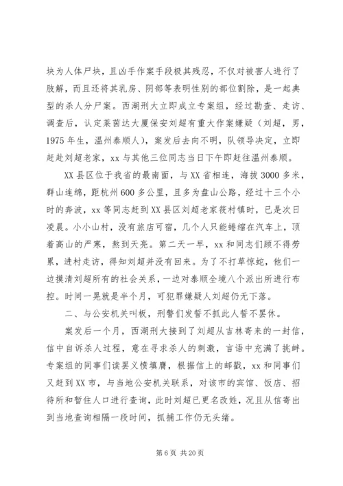 公安刑侦民警先进事迹材料1.docx