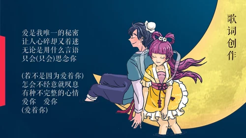 七夕情人节甜蜜爱情节日宣传通用PPT模板