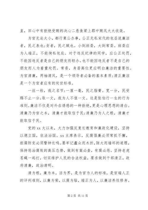 关于廉洁的演讲稿范文.docx