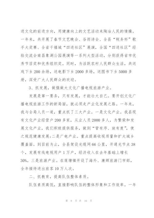 局长年度考核个人总结5篇.docx