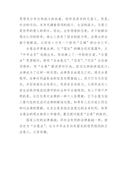 满分议论文：法律主义的观察.docx