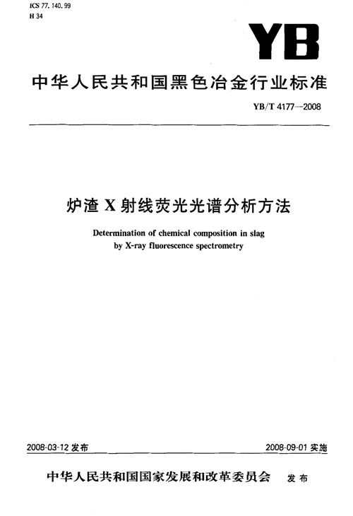 炉渣x射线荧光光谱分析方法