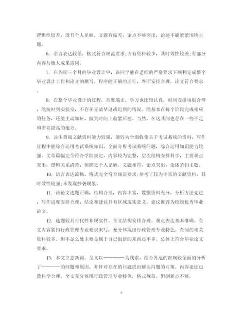 2023年硕士论文指导教师学术评语.docx
