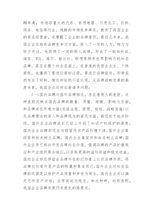 企业品牌成长战略毕业论文.docx