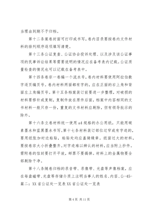 公证书网上查询 (2).docx