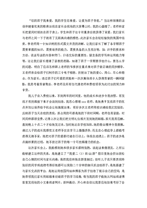 表扬老师的表扬信集锦9篇