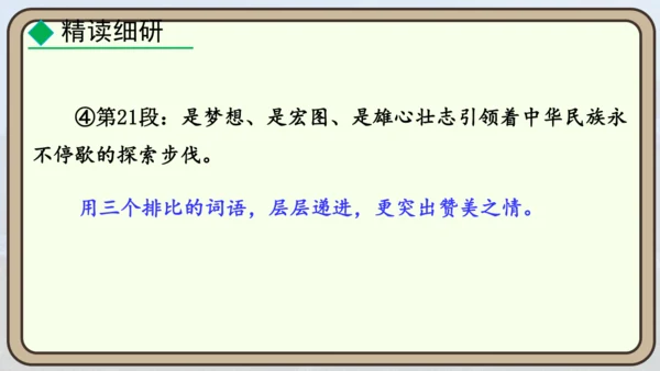 24 “蛟龙”探海  课件