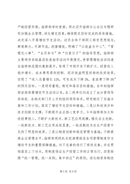 指挥部财务预算执行情况及财务预算安排报告工作计划.docx