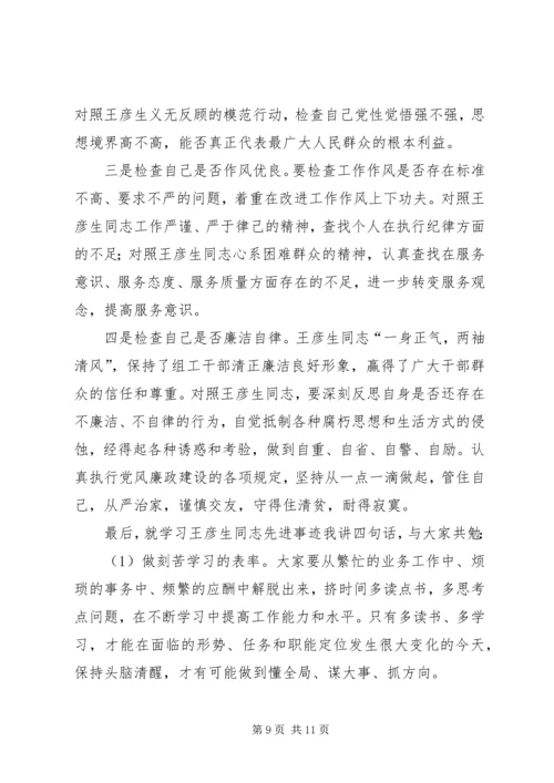 在全市国土资源系统警示教育大会上的讲话.docx