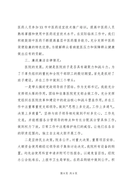 乡镇当代卫生院院长个人述职报告某年.docx