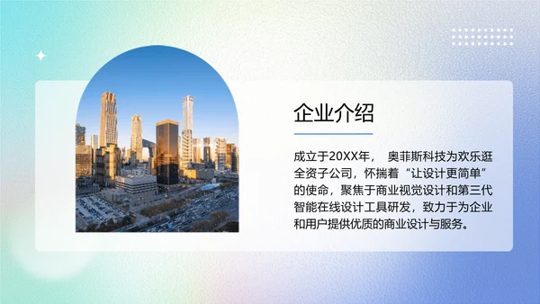 渐变弥散光企业品牌宣传PPT模板