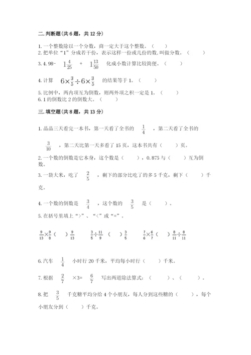 冀教版五年级下册数学第六单元 分数除法 测试卷（全优）.docx