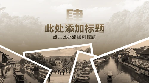 棕色复古风南京家乡介绍PPT模板