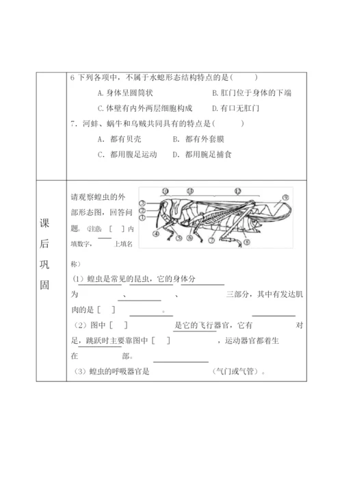 【八年级生物】软体动物与节肢动物(导学案)121211.docx