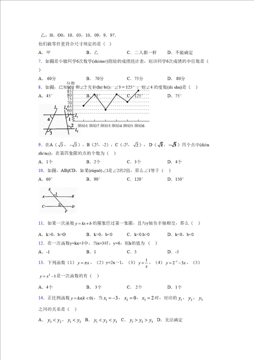 浙教版20212022学年度八年级数学上册模拟测试卷4287