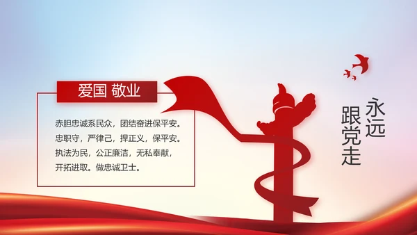 公安警察年终工作总结汇报PPT
