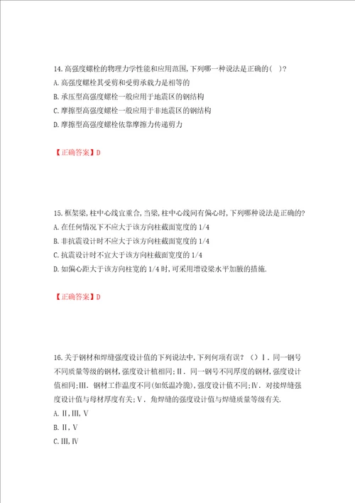 二级结构工程师专业考试试题押题卷及答案28