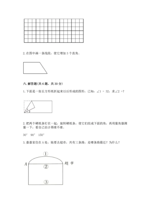 人教版四年级上册数学第三单元《角的度量》测试卷附参考答案【综合卷】.docx