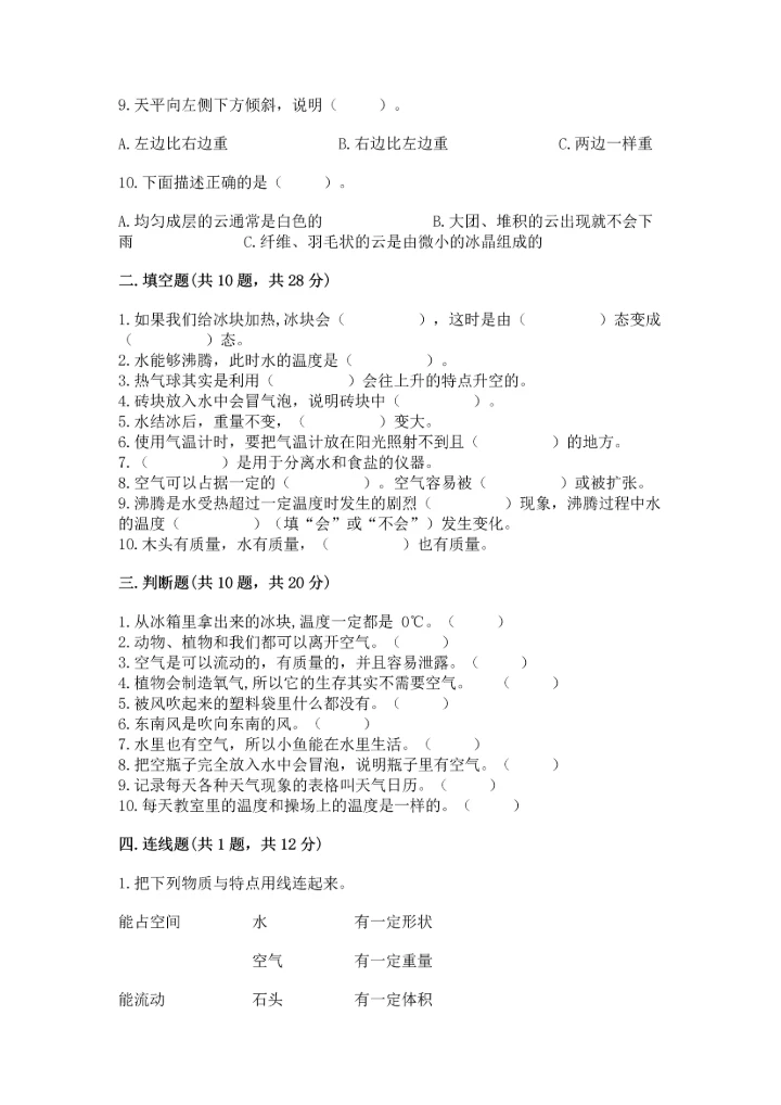 教科版三年级上册科学《期末测试卷》（考点提分）.docx