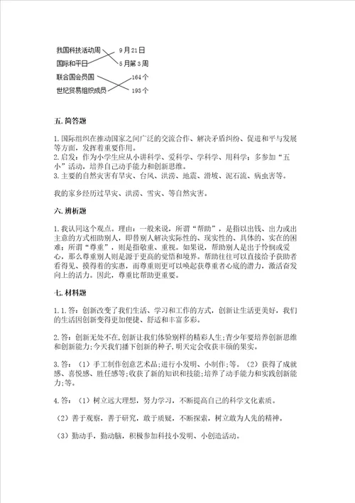 最新部编版六年级下册道德与法治期末测试卷最新