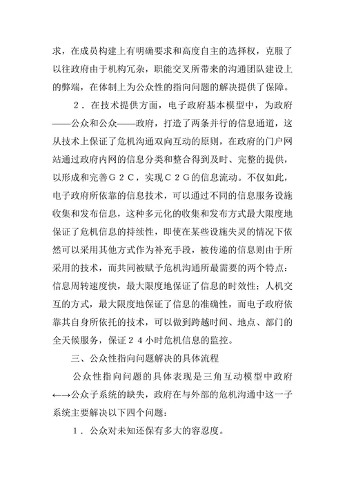 对危机沟通制度中公众指向疑问的探析