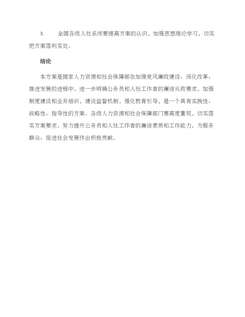 清廉人社方案.docx