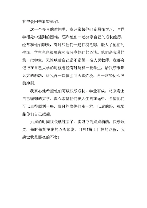 班主任暑假实习报告