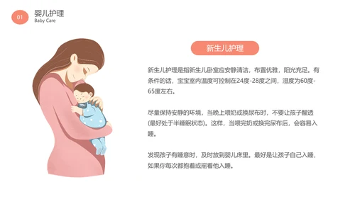 母婴安全护理胎教准妈妈孕期生活知识PPT模板