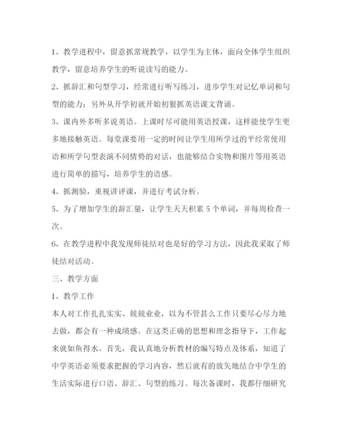 精编之英语老师学期末工作总结范文.docx