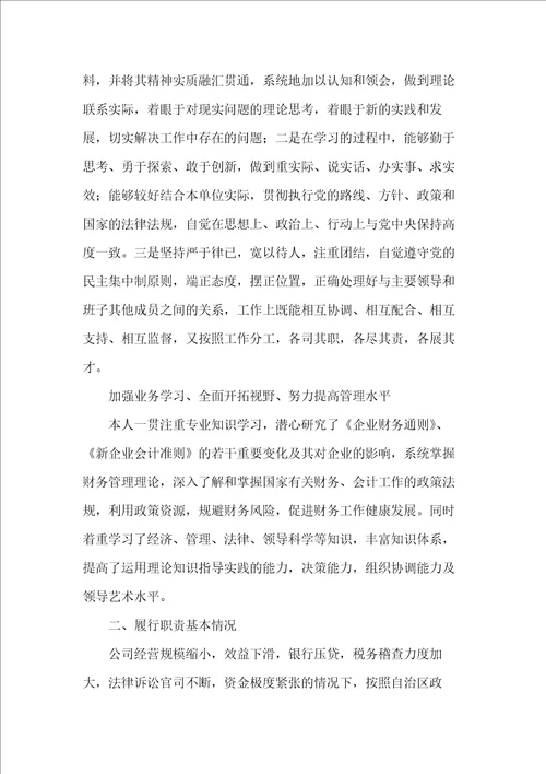 会计工作总结个人