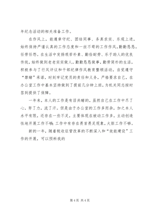 年度思想工作报告 (4).docx
