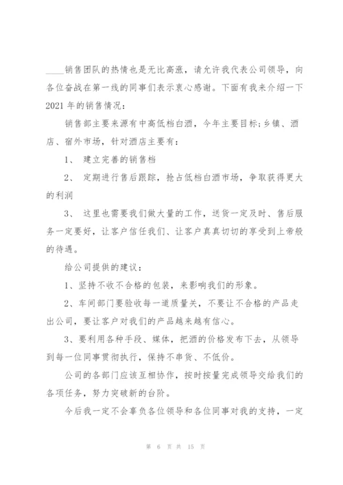 销售员年度个人述职报告.docx