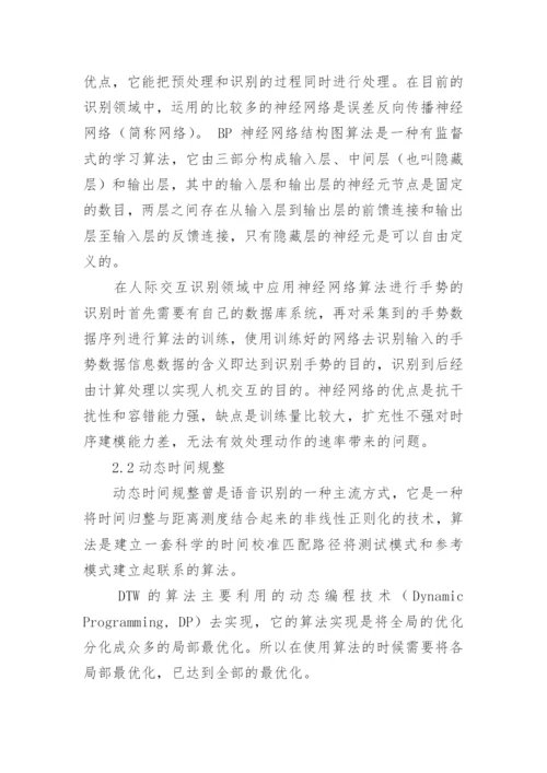 计算机毕业设计开题报告论文.docx