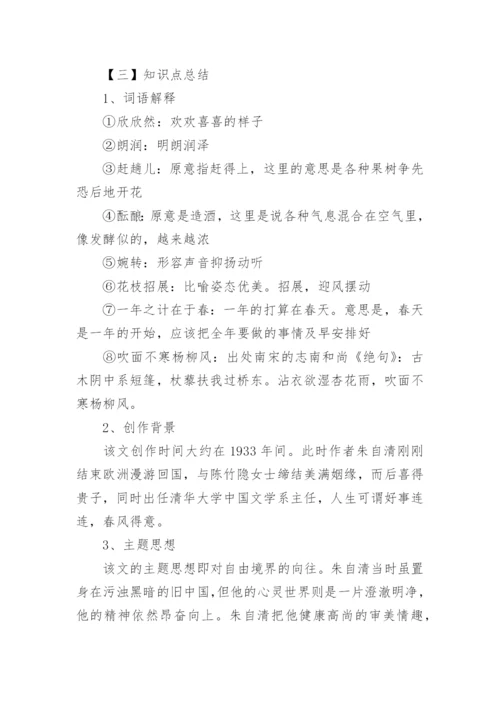 朱自清的《春》全文.docx