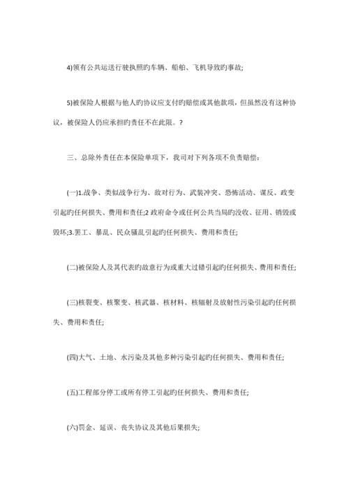 最新有关建筑工程保险合同的样本.docx