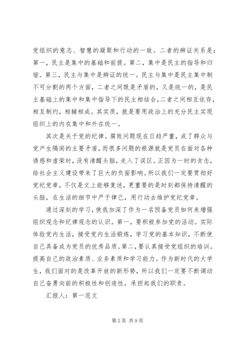 党的组织原则思想汇报4篇.docx