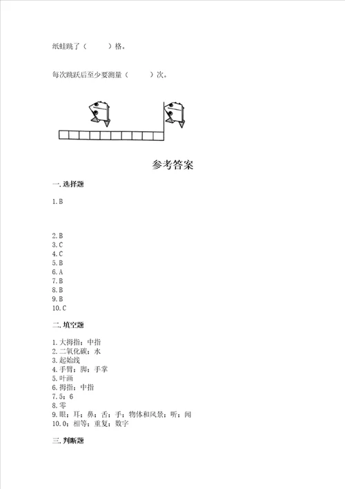 教科版科学一年级上册期末测试卷附答案培优a卷