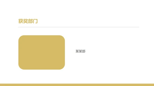 黑色商务风都市企业年会盛典PPT模板