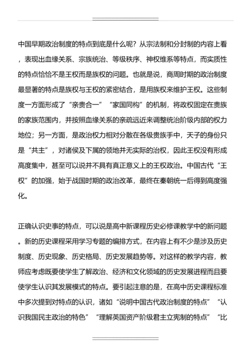 历史特点类解题技巧.docx